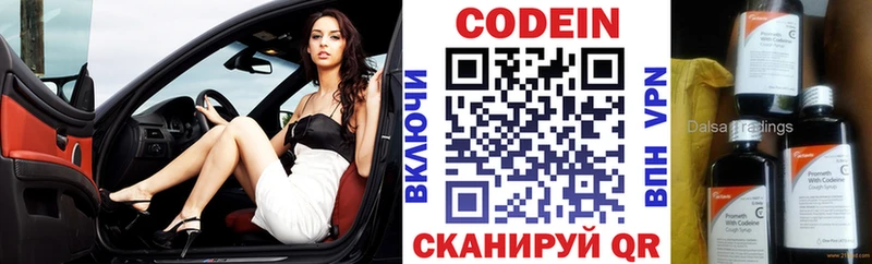 Codein напиток Lean (лин)  Среднеуральск 
